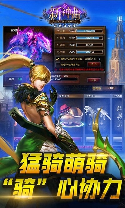 新神曲满v版私服版