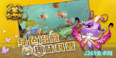 虫虫物语