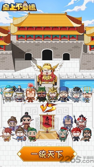 皇上不要慌手机版