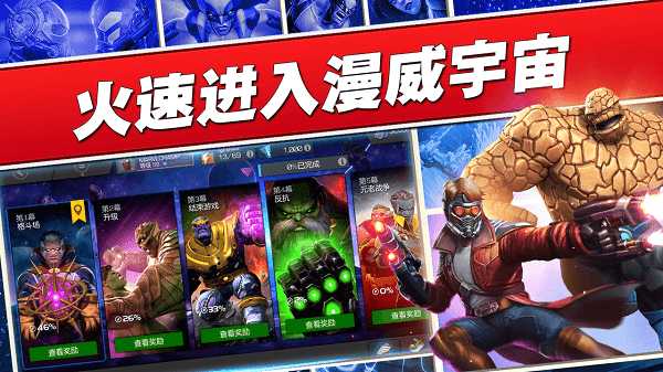 漫威超级争霸战无限点券版