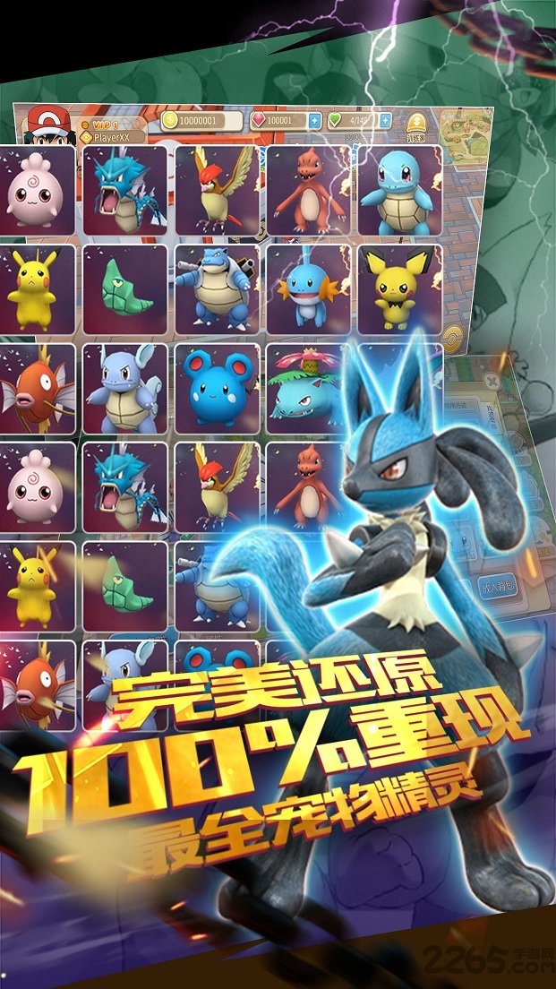口袋妖怪逆袭应用宝版