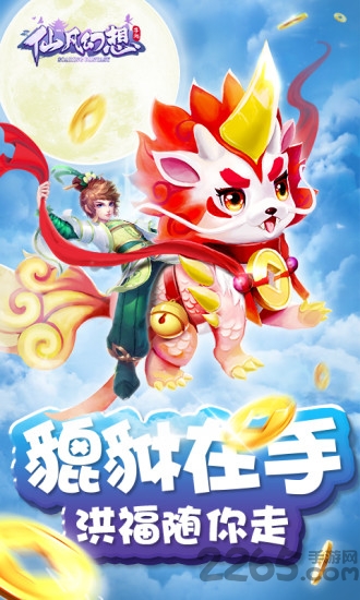 360仙凡幻想互通版