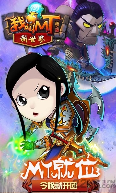 我叫mt新世界变态版 我叫mt新世界超v版下载