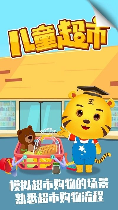 我的小超市官方版