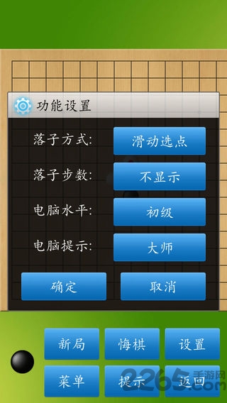 五子棋大师手机版