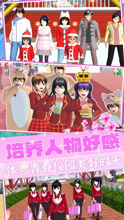 樱校世界模拟最新版