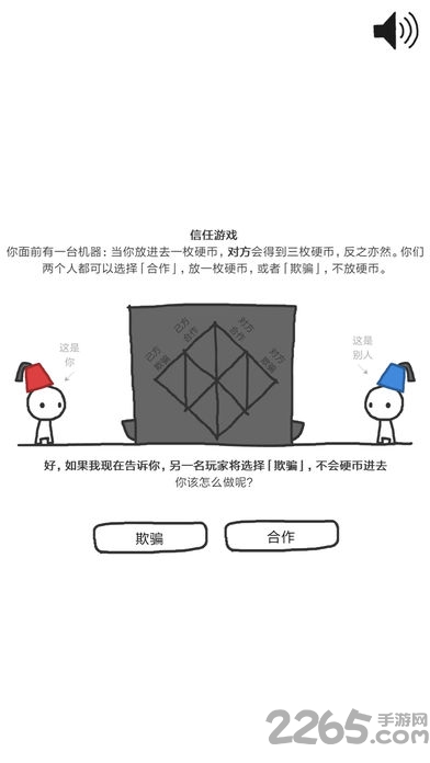 信任的进化4399版