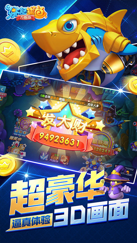 爱游戏姚记捕鱼账号登录版本