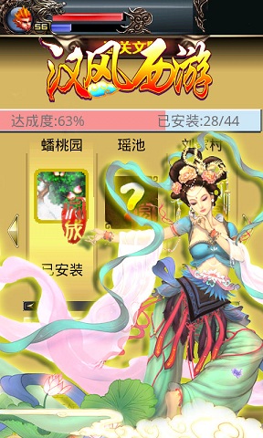 360汉风西游手游