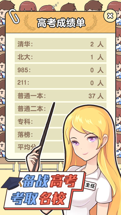 超级班主任4399最新版