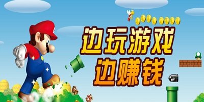 网赚游戏