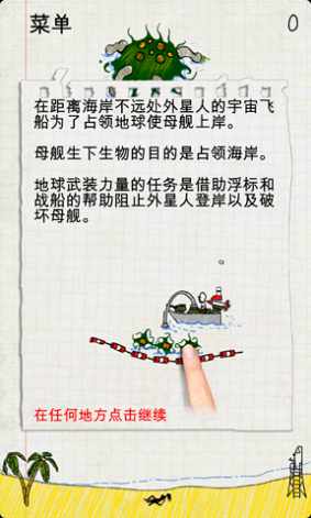 涂鸦入侵中文版