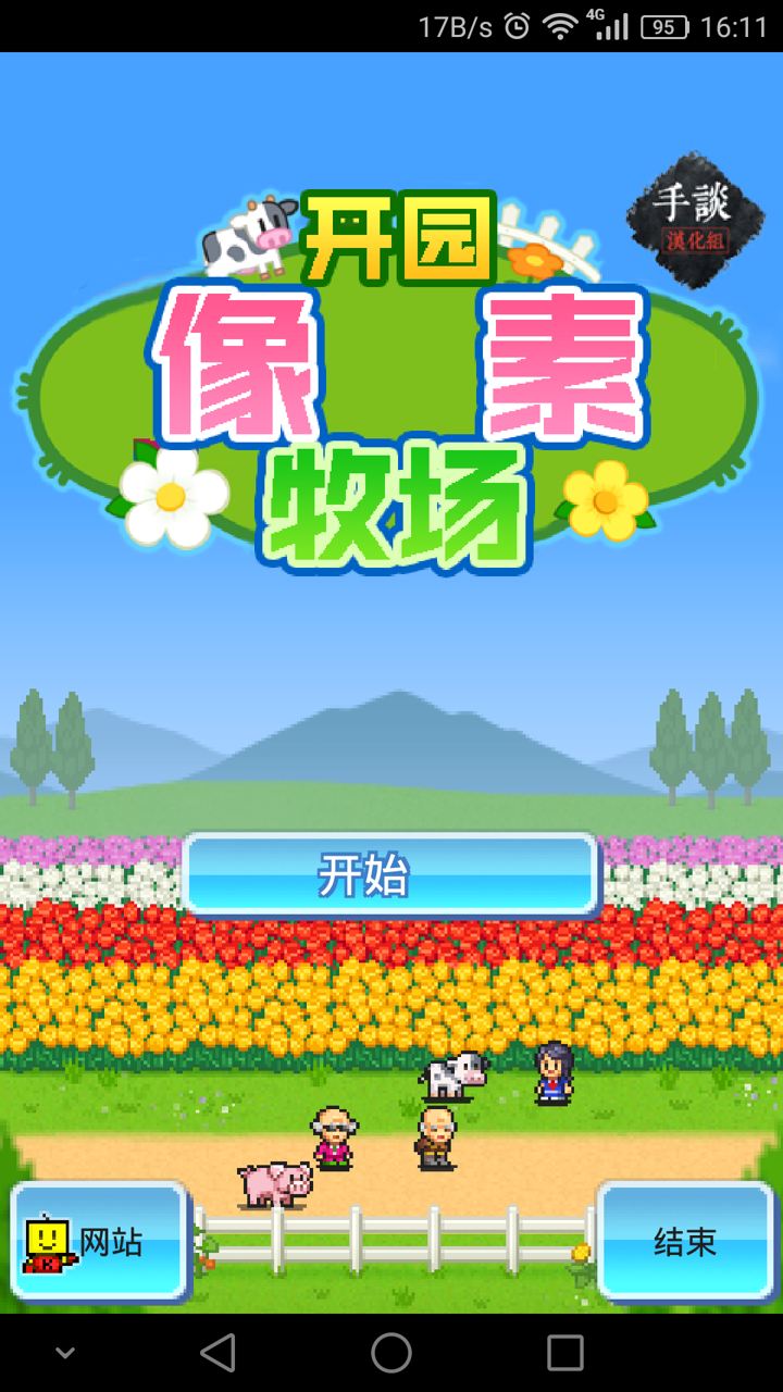 开园像素牧场无限金钱点数版