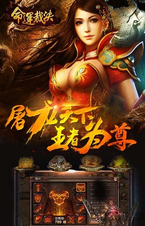 命运裁决变态版 命运裁决公益服下载