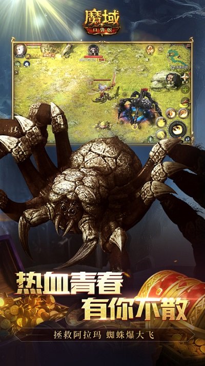 魔域口袋版快用客户端