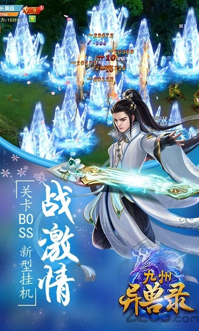 九州异兽录红包版下载