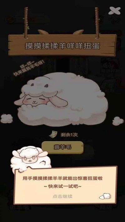 羊乐多游戏