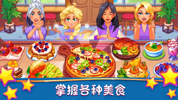 梦幻美食制作大师最新版