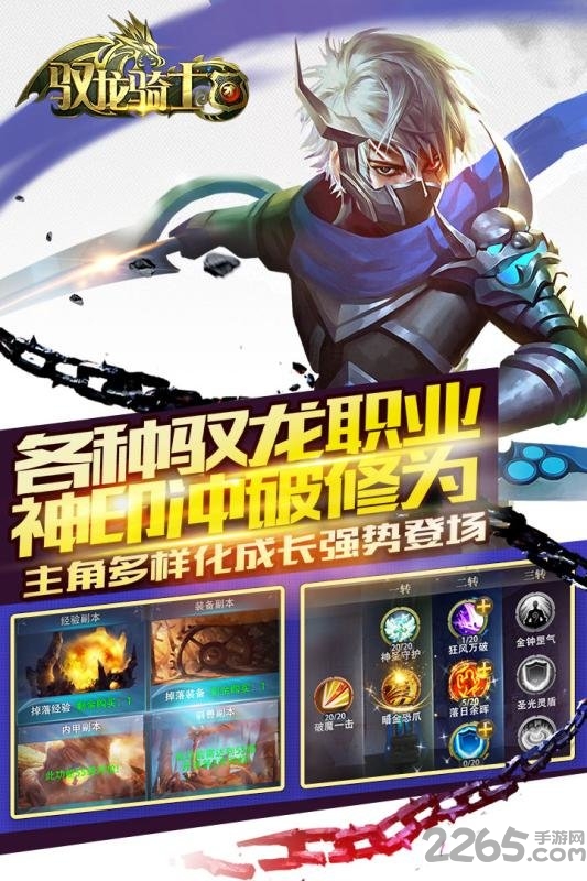 驭龙骑士团果盘客户端