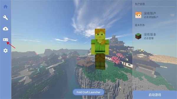 foldcraftlauncher模组 foldcraftlauncher启动器下载最新版本