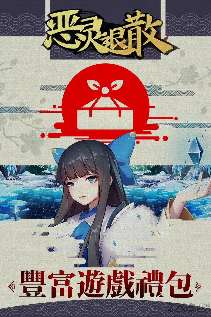 恶灵退散果盘版