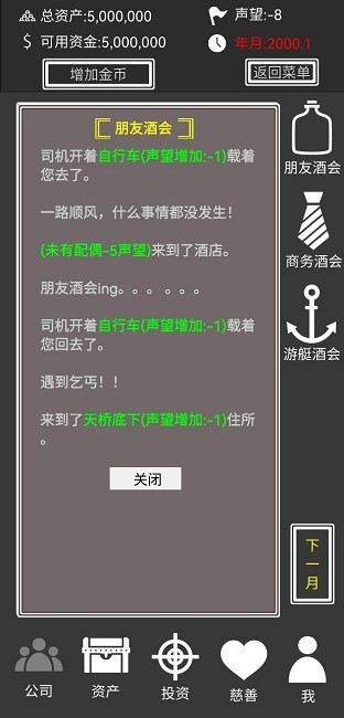 赚它个一亿手机版
