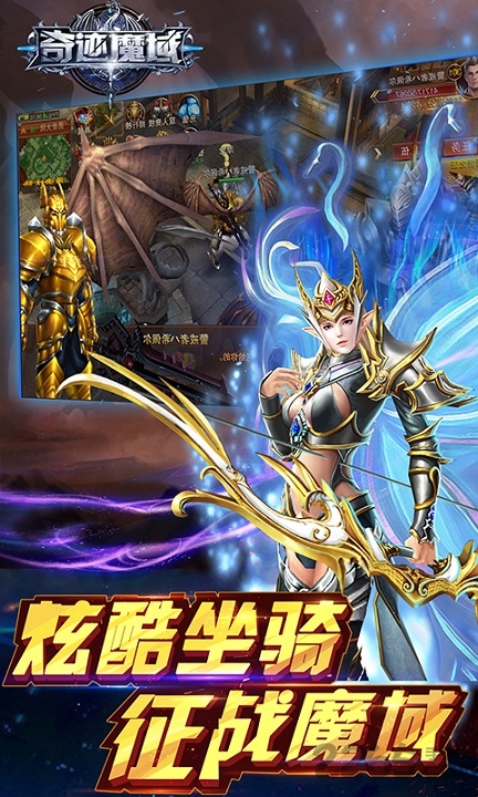 奇迹魔域手游变态版