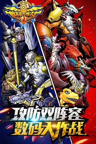数码宝贝大作战手机游戏