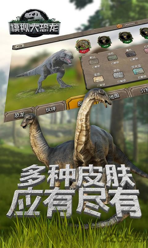 模拟大恐龙无限金币下载