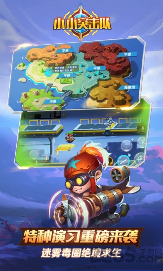 小小突击队手游vivo官方版