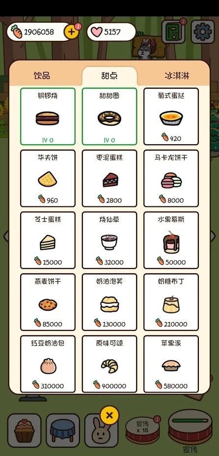 森林甜品店游戏