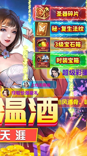 傲世飞仙华为版