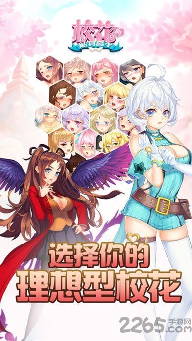 校花学院手游