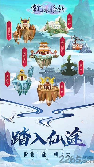 掌门来修仙4399版