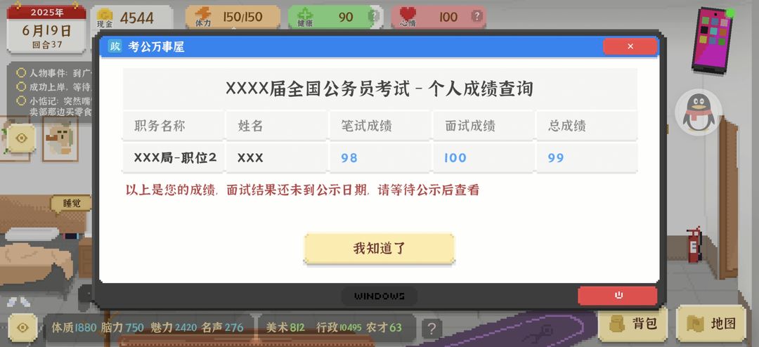 我独自生活考公流攻略 我独自生活考公流攻略说明