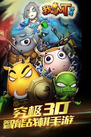 我叫mt外传官方版 我叫mt外传官网手机版下载