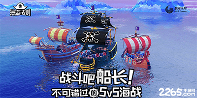 海盗法则
