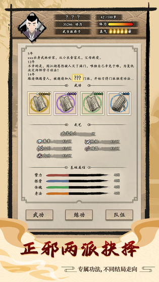 大侠式人生游戏 大侠式人生手游下载
