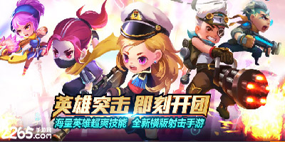 小小突击队