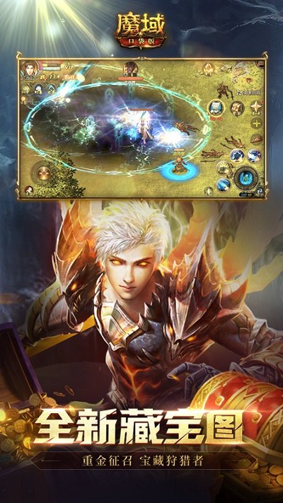 魔域口袋版快用客户端