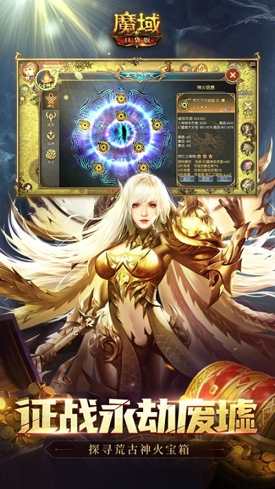 魔域口袋版快用客户端