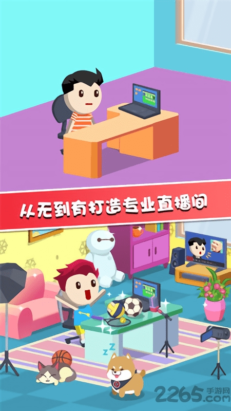 主播养成记内购破解版