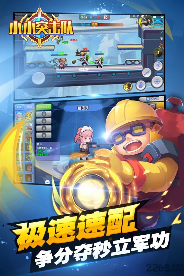 小小突击队九游手游 小小突击队九游版