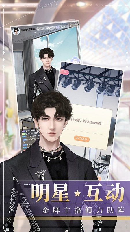 冲鸭大主播游戏