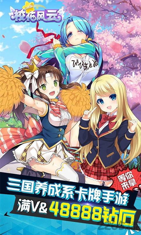 校花风云手游正式版