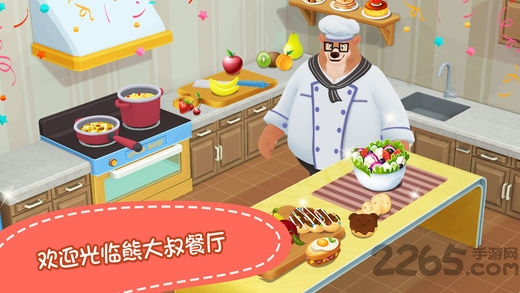 熊大叔餐厅完整版