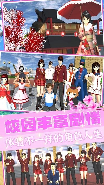 樱校世界模拟游戏 樱校世界模拟手机版下载