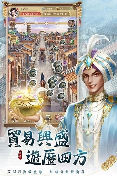 巨商m商道天下官方版 巨商m商道天下手游下载
