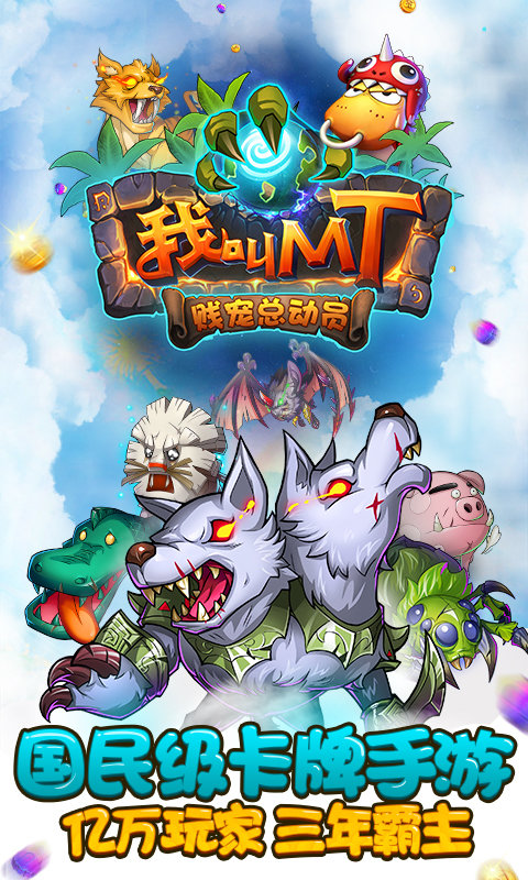 我叫mt online 腾讯版