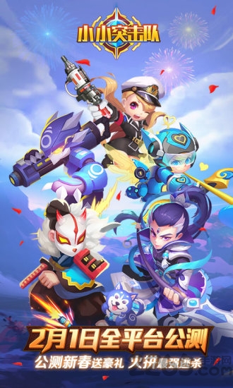 小小突击队手游vivo官网版